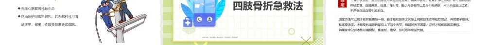 2022家庭急救常识PPT插画风家庭急救常识宣传课件模板.pptx