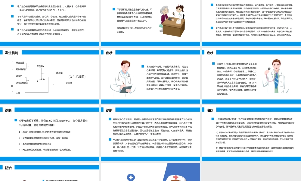 2022甲亢危象护理查房医疗汇报说课PPT清新插画风医疗汇报通用PPT模板下载.pptx