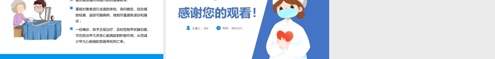 2022甲亢危象护理查房医疗汇报说课PPT清新插画风医疗汇报通用PPT模板下载.pptx