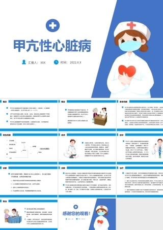 2022甲亢危象护理查房医疗汇报说课PPT清新插画风医疗汇报通用PPT模板下载.pptx