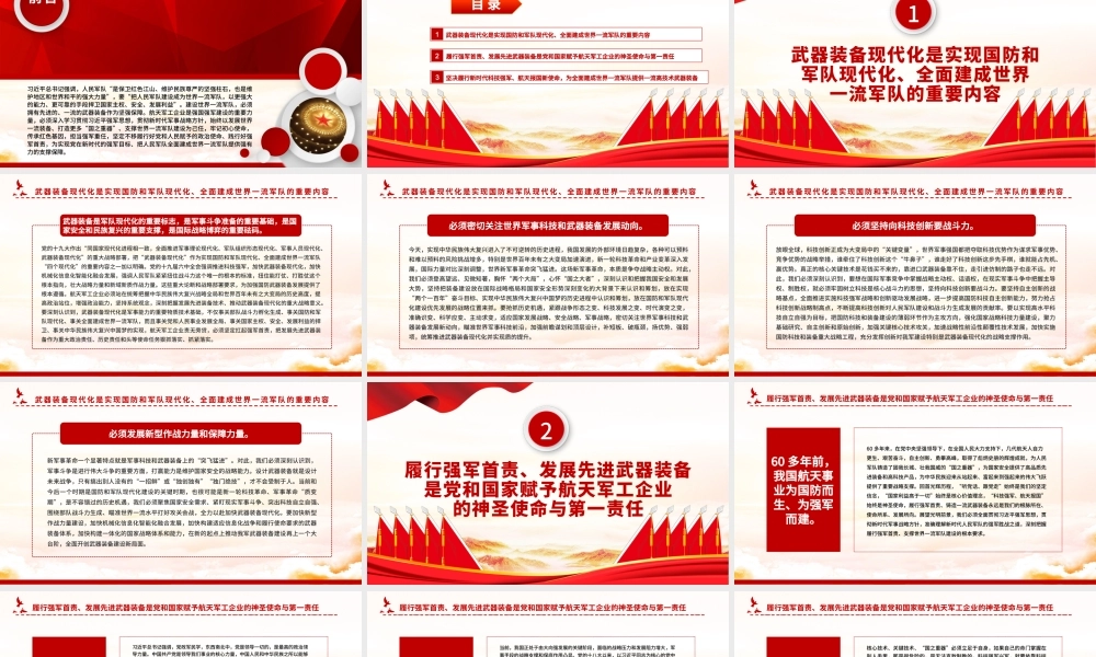 2022坚定不移履行好强军首责PPT简约党政风党员干部学习教育专题党课课件.pptx
