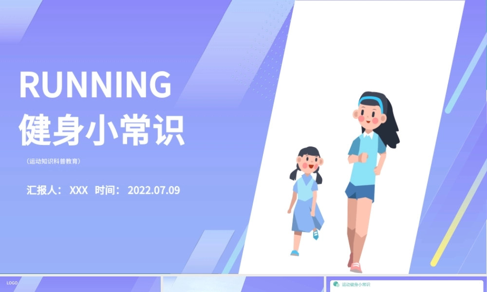 2022健身小常识PPT蓝色简约风运动健身知识课件模板.pptx
