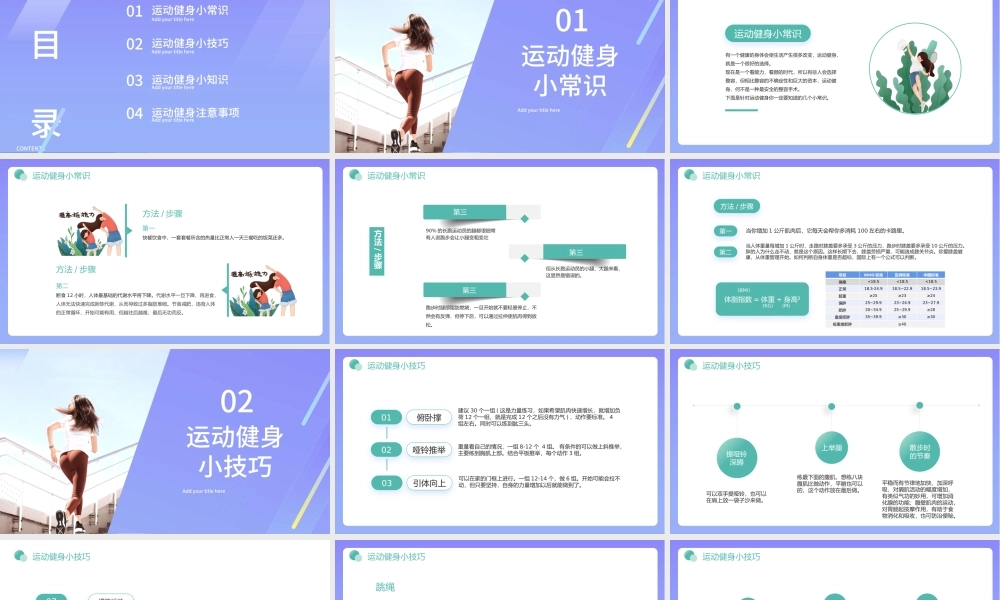 2022健身小常识PPT蓝色简约风运动健身知识课件模板.pptx
