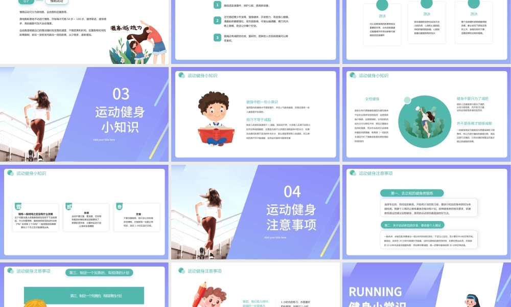2022健身小常识PPT蓝色简约风运动健身知识课件模板.pptx