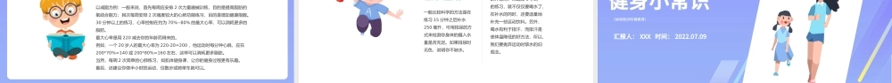 2022健身小常识PPT蓝色简约风运动健身知识课件模板.pptx