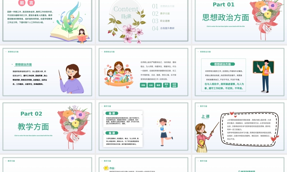 2022教师个人述职报告PPT绿色简约风教师年终工作总结汇报述职报告课件模板.pptx