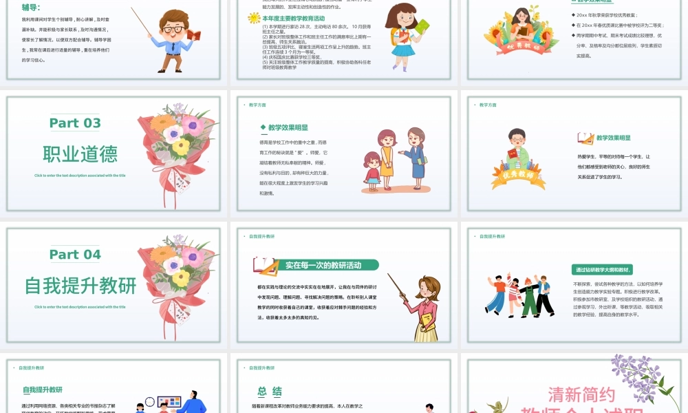 2022教师个人述职报告PPT绿色简约风教师年终工作总结汇报述职报告课件模板.pptx