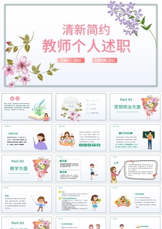 2022教师个人述职报告PPT绿色简约风教师年终工作总结汇报述职报告课件模板.pptx