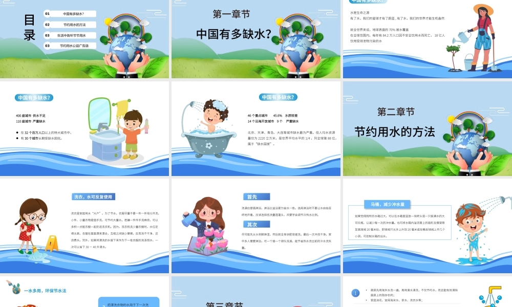 2022节约用水PPT简约卡通风爱护环境节约用水主题班会课件模板.pptx