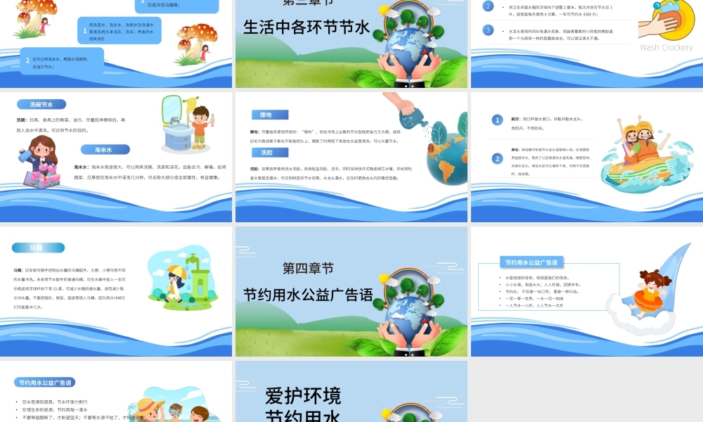 2022节约用水PPT简约卡通风爱护环境节约用水主题班会课件模板.pptx