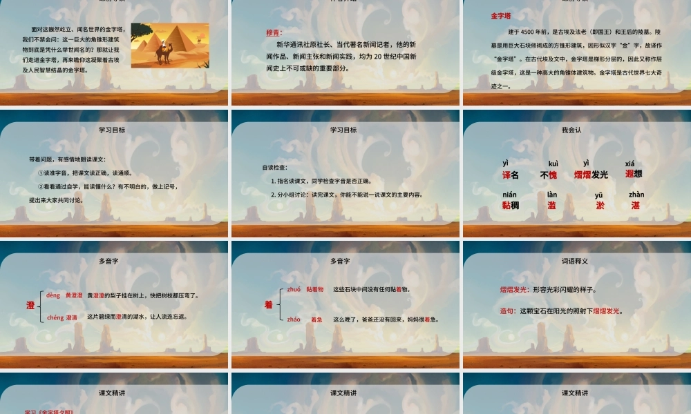 2022金字塔PPT第20课小学五年级语文下册部编人教版教学课件.pptx