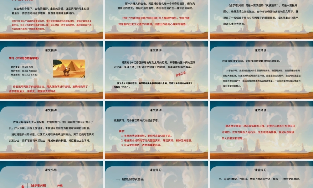 2022金字塔PPT第20课小学五年级语文下册部编人教版教学课件.pptx