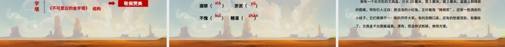 2022金字塔PPT第20课小学五年级语文下册部编人教版教学课件.pptx