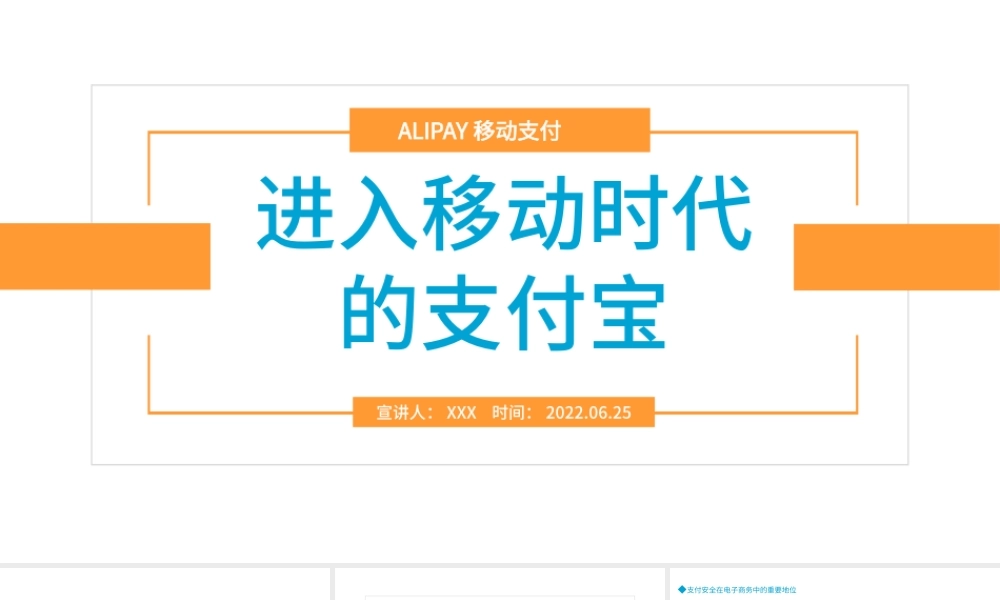 2022进入移动时代的支付宝PPT插画风支付宝课件模板.pptx