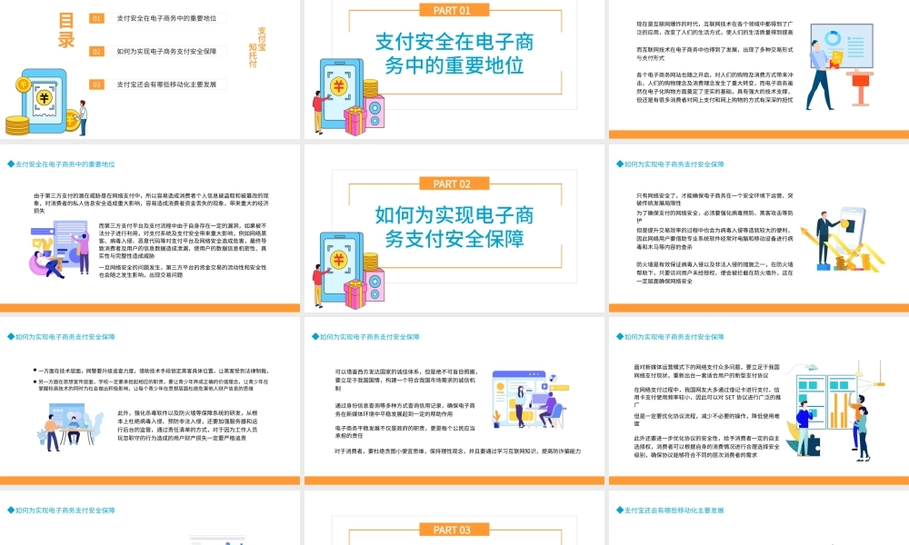 2022进入移动时代的支付宝PPT插画风支付宝课件模板.pptx