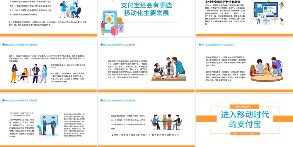 2022进入移动时代的支付宝PPT插画风支付宝课件模板.pptx