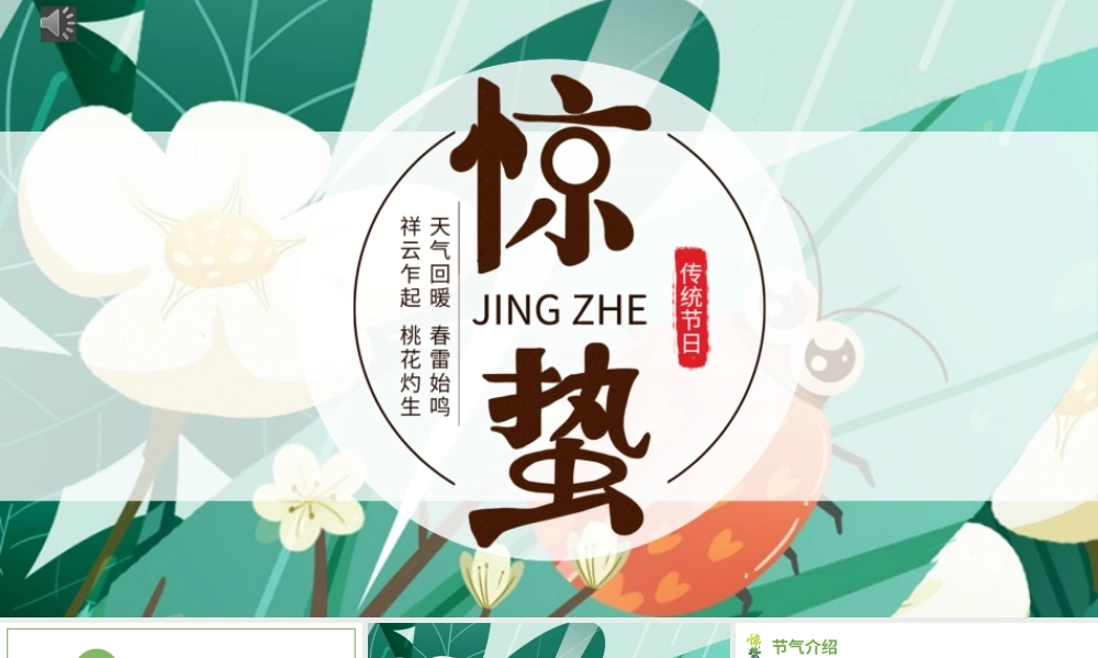 2022惊蛰节气PPT插画卡通简约风中国传统二十四节气之惊蛰课件模板.pptx