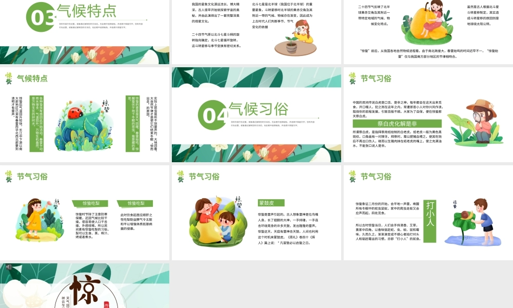 2022惊蛰节气PPT插画卡通简约风中国传统二十四节气之惊蛰课件模板.pptx