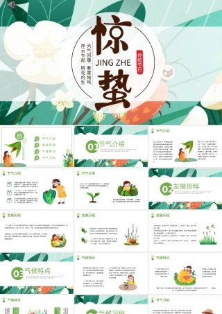 2022惊蛰节气PPT插画卡通简约风中国传统二十四节气之惊蛰课件模板.pptx