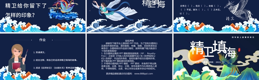 2022精卫填海PPT第13课小学四年级语文上册部编人教版教学课件.pptx