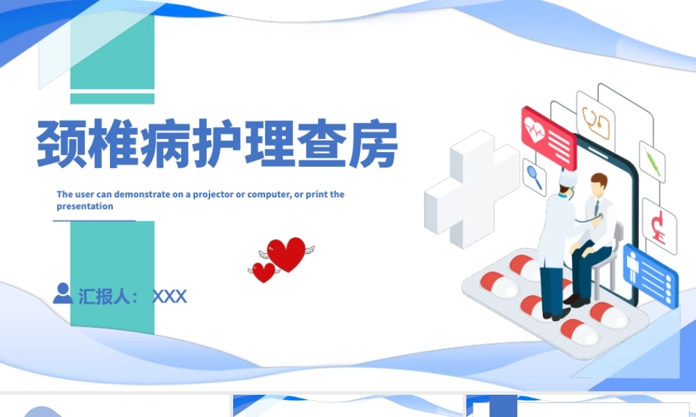 2022颈椎病护理查房PPT清新个性护理查房通用PPT.pptx