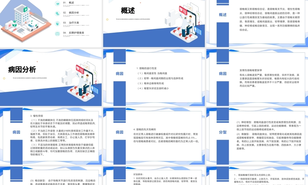 2022颈椎病护理查房PPT清新个性护理查房通用PPT.pptx