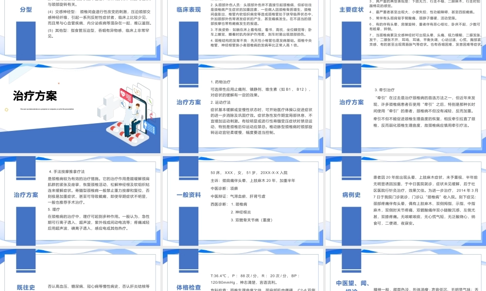 2022颈椎病护理查房PPT清新个性护理查房通用PPT.pptx