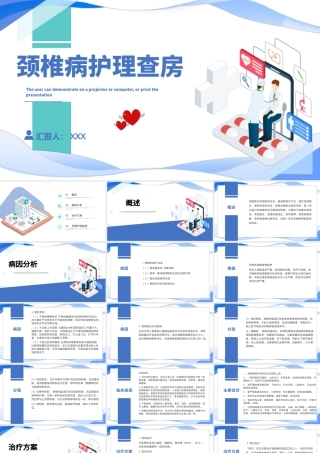 2022颈椎病护理查房PPT清新个性护理查房通用PPT.pptx