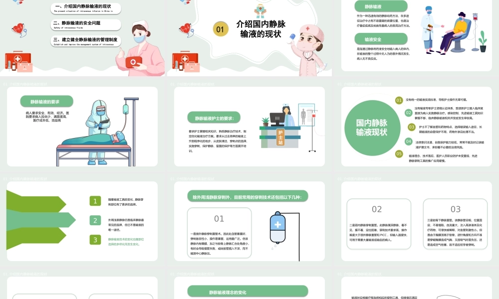 2022静脉输液的安全问题PPT清新简约医学输液安全问题培训PPT.pptx