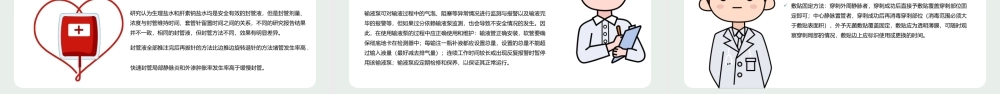 2022静脉输液的安全问题PPT清新简约医学输液安全问题培训PPT.pptx