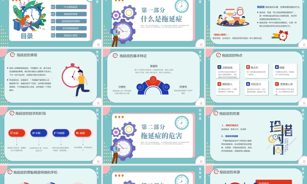 2022拒绝拖延症PPT撞色插画风企业员工培训课件模板下载.pptx