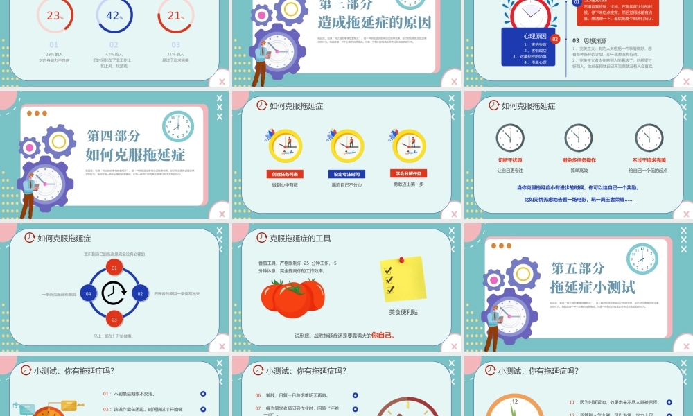 2022拒绝拖延症PPT撞色插画风企业员工培训课件模板下载.pptx