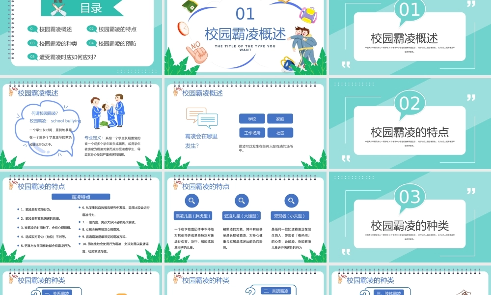 2022拒绝校园霸凌PPT卡通风中小学生预防校园凌辱主题班会课件模板.pptx