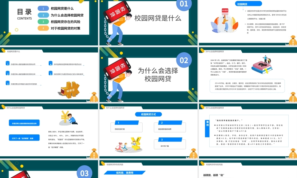 2022拒绝校园网贷PPT卡通风树立理性消费观念主题班会课件模板.pptx