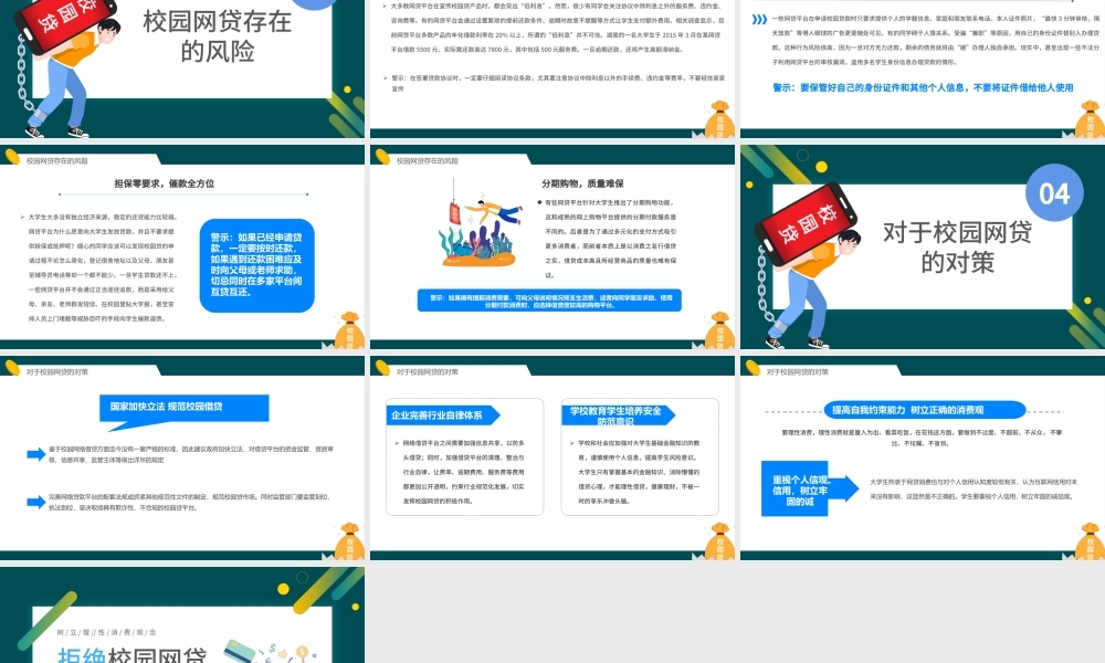 2022拒绝校园网贷PPT卡通风树立理性消费观念主题班会课件模板.pptx