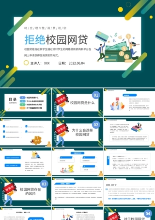 2022拒绝校园网贷PPT卡通风树立理性消费观念主题班会课件模板.pptx