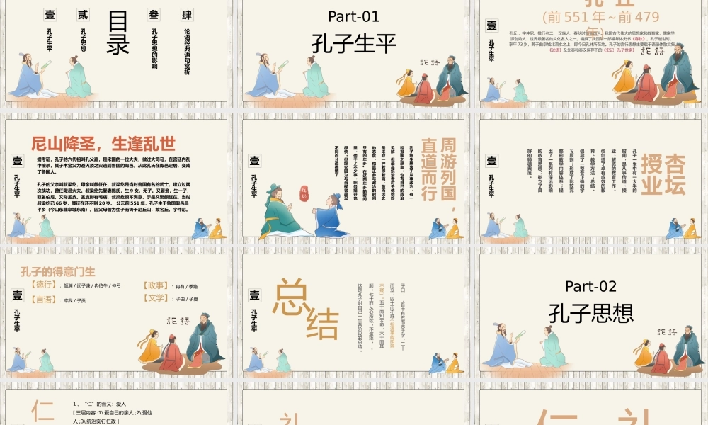 2022孔子诞辰PPT卡通中国风儒学儒家学派论语专题课件模板.pptx