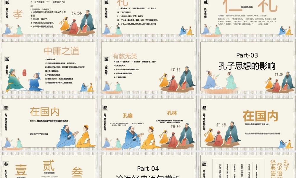 2022孔子诞辰PPT卡通中国风儒学儒家学派论语专题课件模板.pptx