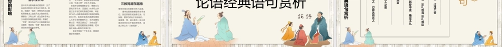 2022孔子诞辰PPT卡通中国风儒学儒家学派论语专题课件模板.pptx
