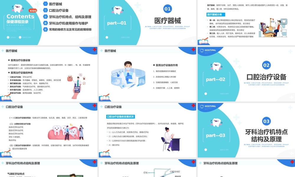 2022口腔治疗设备PPT蓝色插画风口腔治疗设备宣传课件模板.pptx