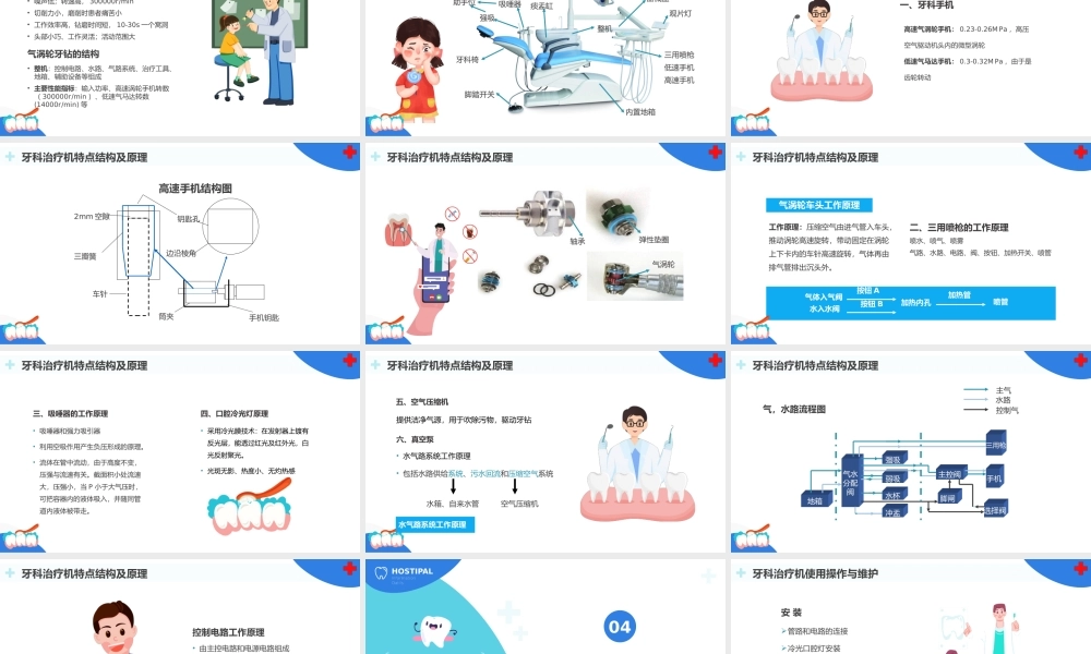 2022口腔治疗设备PPT蓝色插画风口腔治疗设备宣传课件模板.pptx