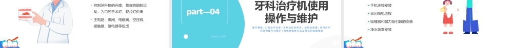 2022口腔治疗设备PPT蓝色插画风口腔治疗设备宣传课件模板.pptx