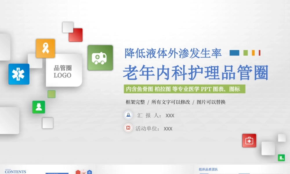 2022老年内科护理品管圈PPT商务创意降低液体外渗发生率PPT模板下载.pptx