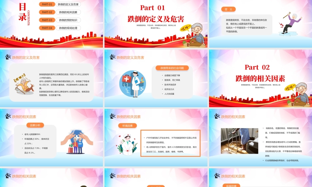 2022老年人跌倒的预防及应急处理PPT蓝色卡通风老年人预防跌倒和应急处理课件模板.pptx