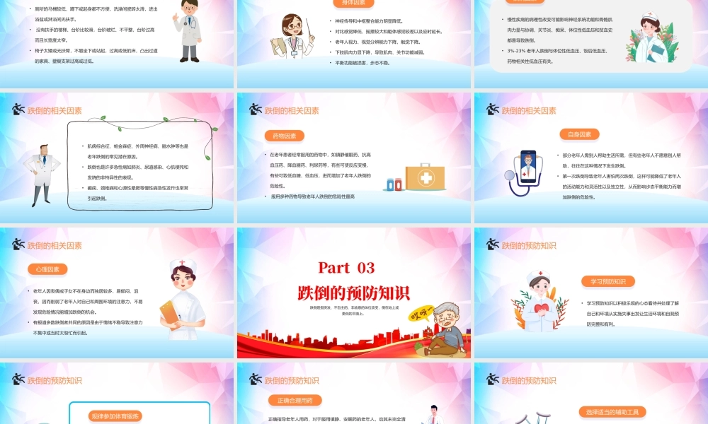 2022老年人跌倒的预防及应急处理PPT蓝色卡通风老年人预防跌倒和应急处理课件模板.pptx