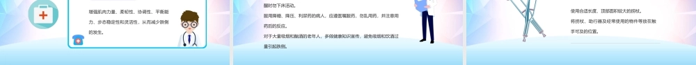 2022老年人跌倒的预防及应急处理PPT蓝色卡通风老年人预防跌倒和应急处理课件模板.pptx