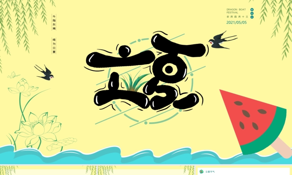 2022立夏节气PPT插画卡通风中国传统二十四节气之立夏课件模板.pptx
