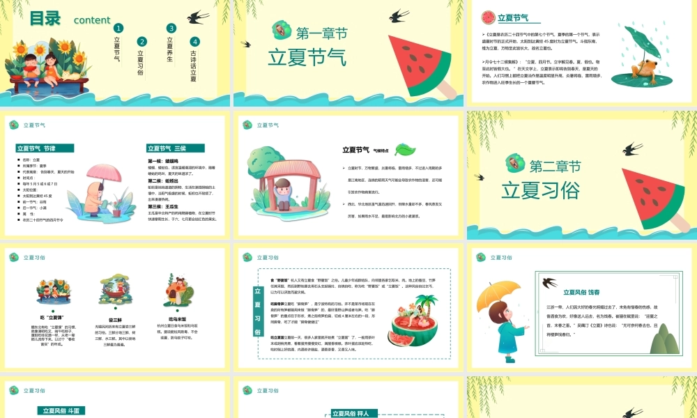2022立夏节气PPT插画卡通风中国传统二十四节气之立夏课件模板.pptx