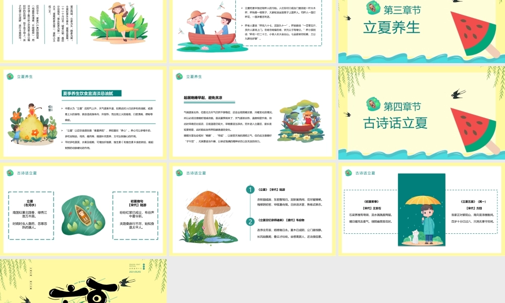 2022立夏节气PPT插画卡通风中国传统二十四节气之立夏课件模板.pptx