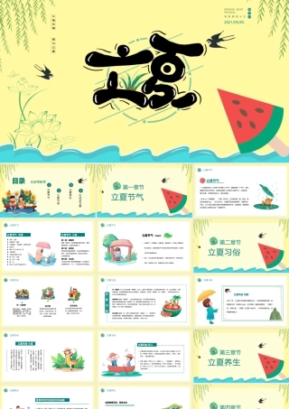 2022立夏节气PPT插画卡通风中国传统二十四节气之立夏课件模板.pptx